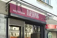 Гардероб