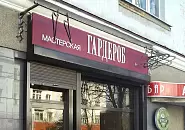 Гардероб