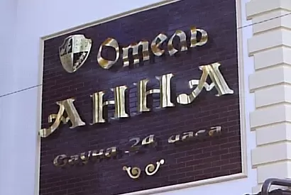 Мотел