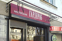 Гардероб